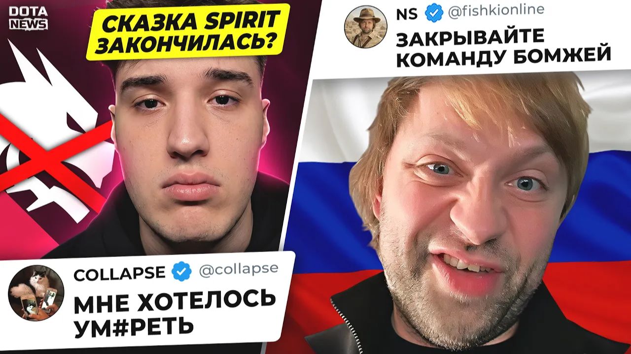 DotaNews: ЧЕРНАЯ ПОЛОСА： SPIRIT ЧУТЬ НЕ ВЫЛЕТЕЛИ С ИНТА. ИХ УЖЕ ПРЕДЛАГАЮТ ЗАКРЫТЬ