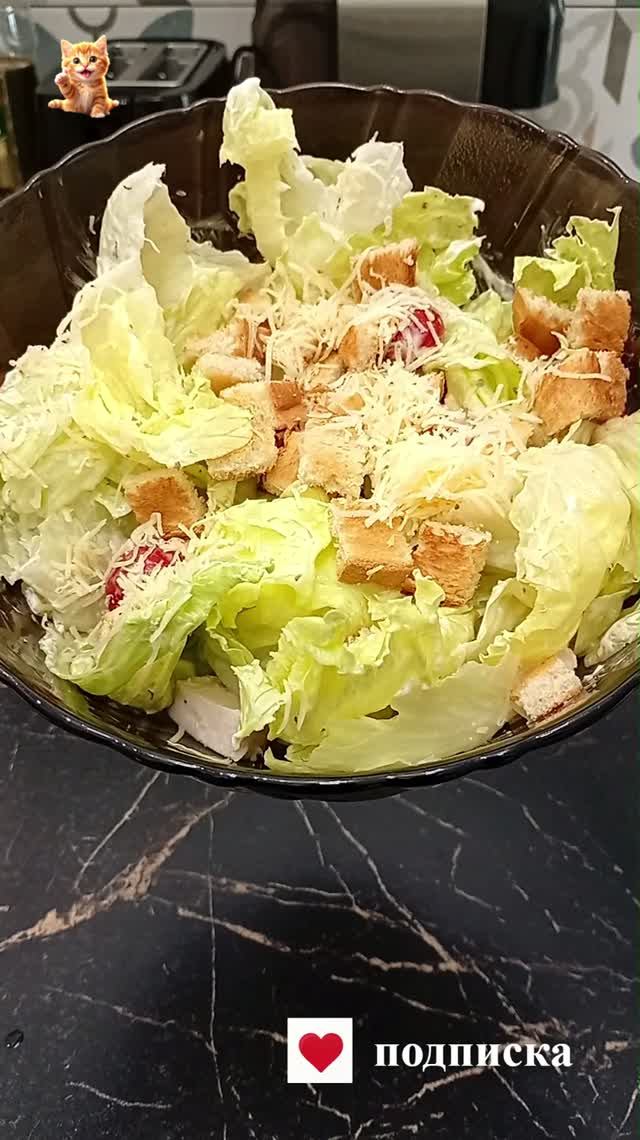 САЛАТ ЦЕЗАРЬ С КУРИЦЕЙ КЛАССИЧЕСКИЙ РЕЦЕПТ