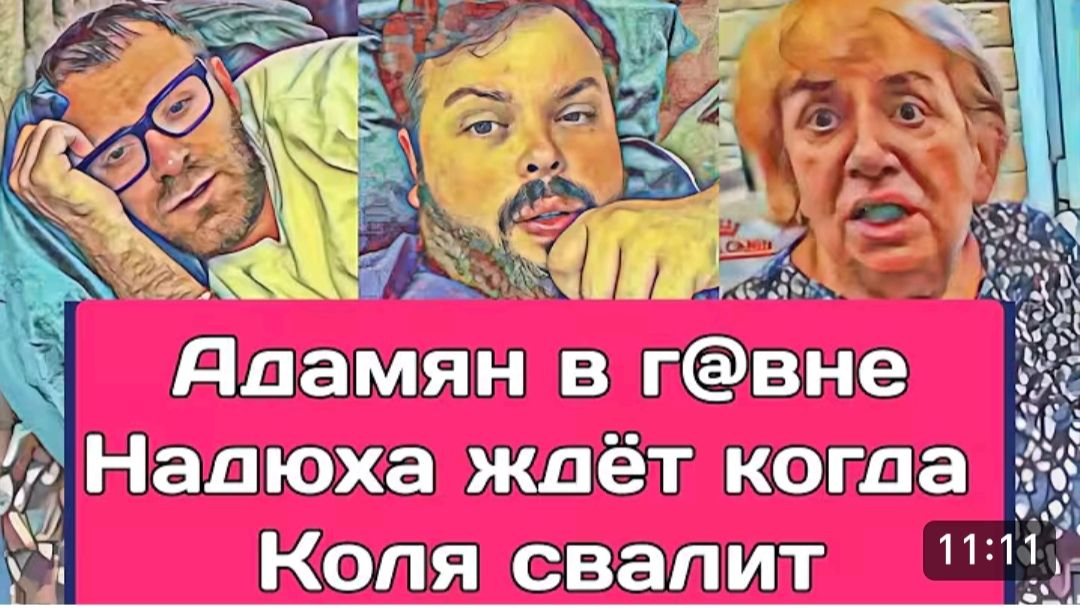 САМВЕЛ АДАМЯН, ОБЗОР ОТ ОЛЬГИ, НАДЕ С МАМКОЙ ПРИДЕТСЯ МЫТЬСЯ, КОЛИДОРЫЧ В ШОКЕ..