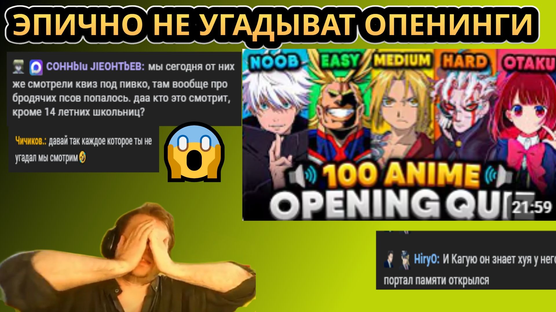 АЛЕКСЕЙ ЭПИЧНО НЕ УГАДЫВАЕТ ОПЕНИНГИ| Аниме квиз