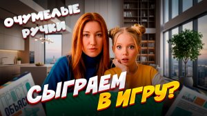 СЫГРАЕМ В ИГРУ? САМЫЕ ТРЕНДОВЫЕ ИГРЫ 2026!