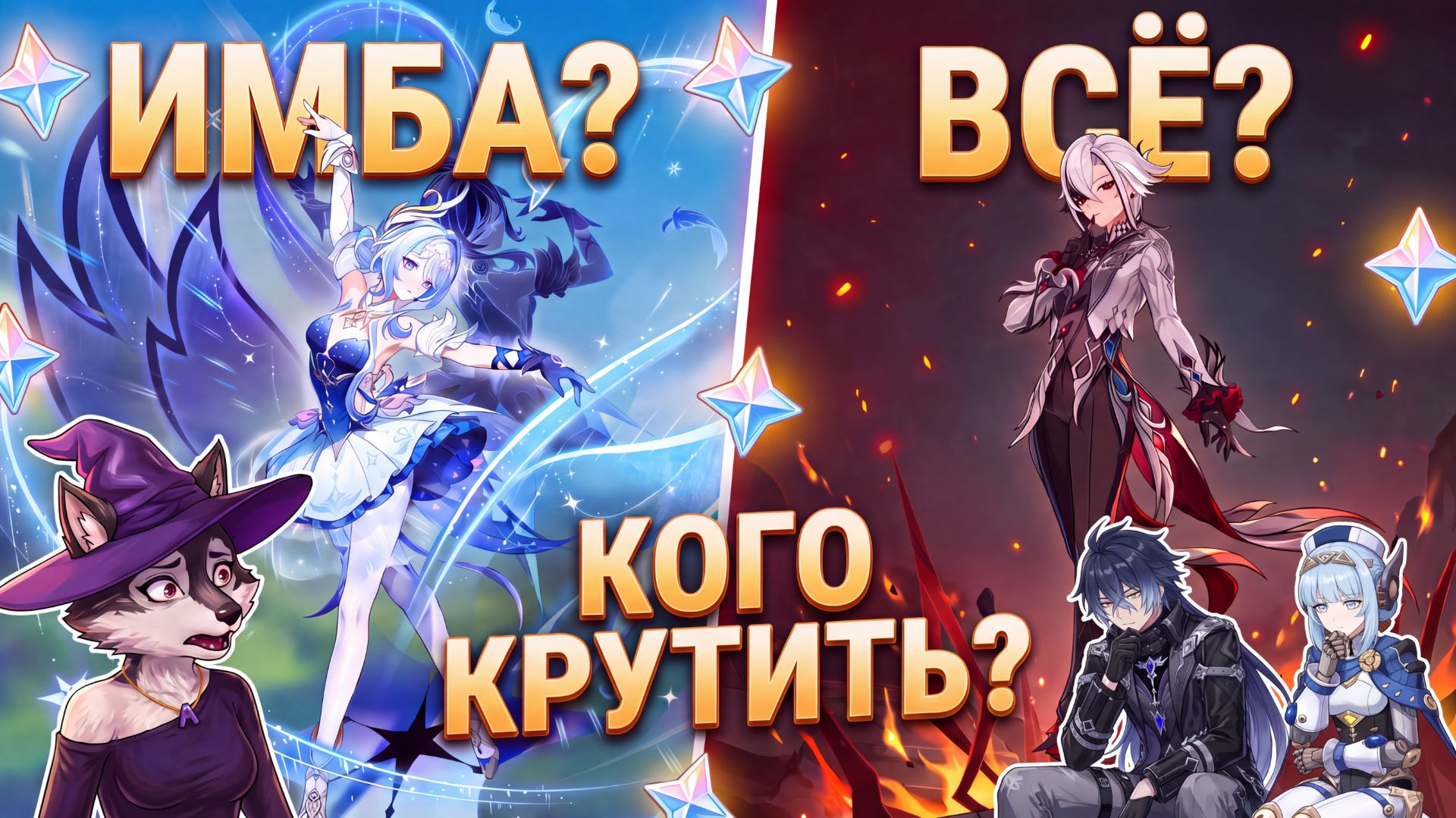 Банеры 7.0 Кого крутить? Одетту? Арлекино? А может Инефу или Кирилла?| Genshin Impact