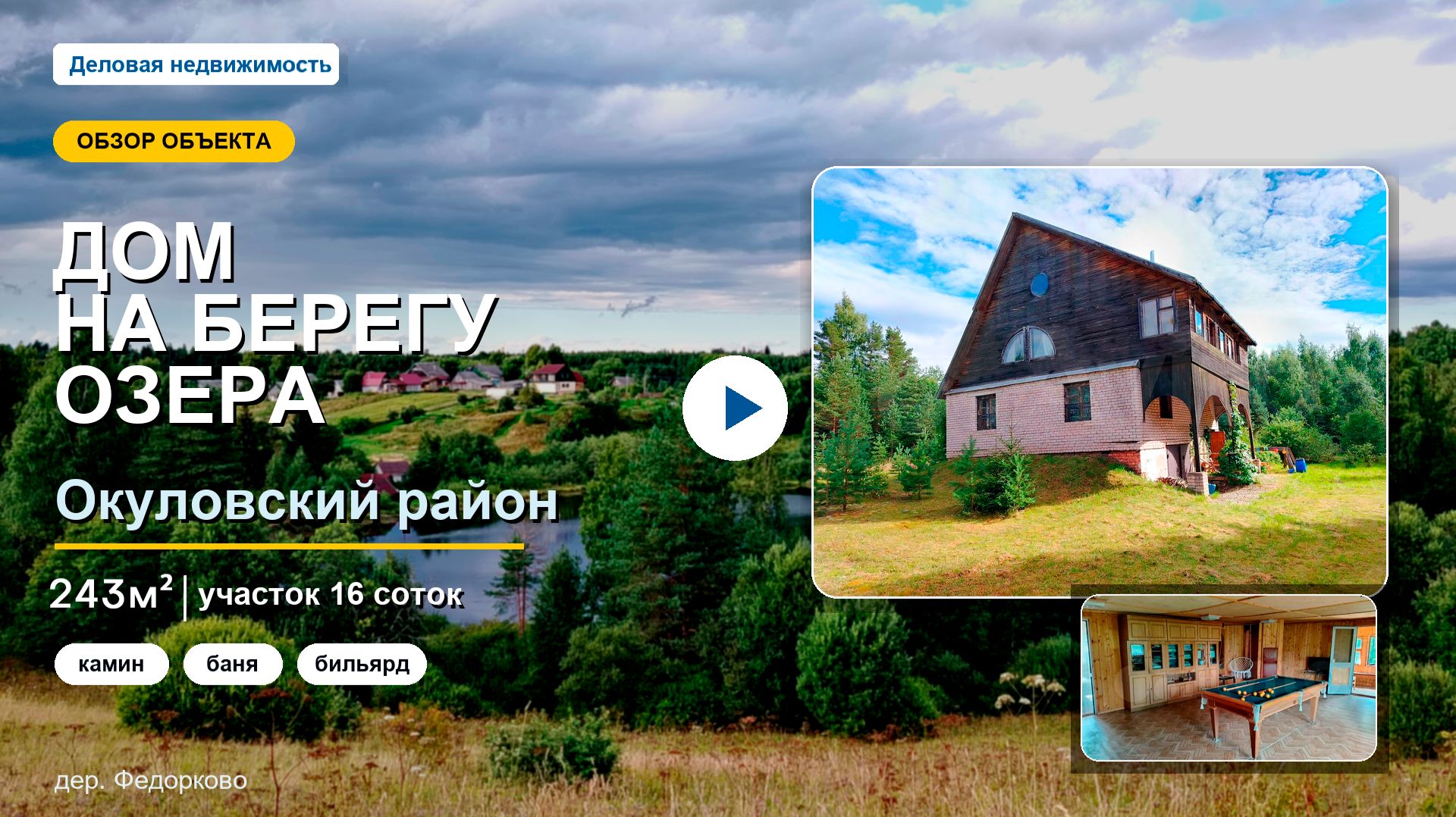 Уникальный дом с камином на берегу озера  Окуловский район  243 м² на участке 16 сот.