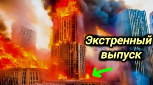 21-08-2026. ЧП❗КАТАКЛИЗМЫ❗КАТАСТРОФЫ‼️ ПРОИСШЕСТВИЯ ЗА ДЕНЬ. новости дня. СЕГОДНЯ. Россия США Китай