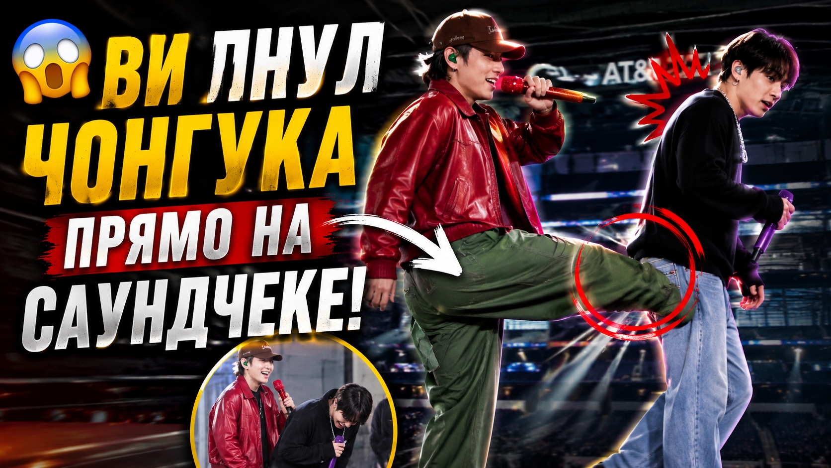 🔥😂 Ви устроил ХАОС с Чонгуком прямо на саундчеке в Техасе!