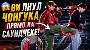 🔥😂 Ви устроил ХАОС с Чонгуком прямо на саундчеке в Техасе!