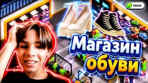 играем заново в игру магазин обуви 👠
