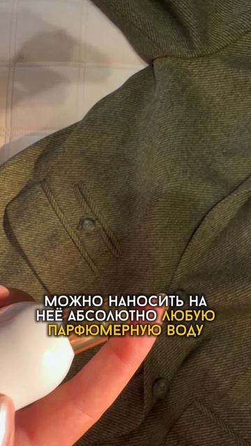 Как убрать запах с винтажного пиджака?