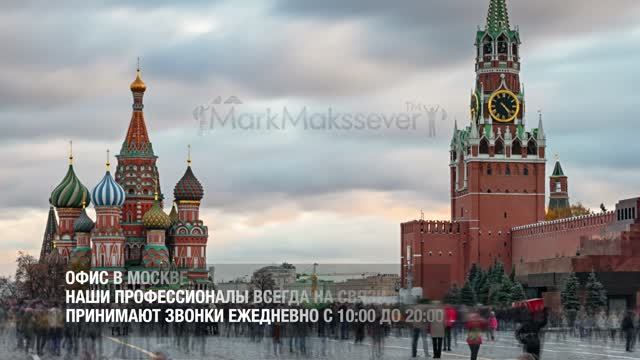 МаркМакссевер Москва