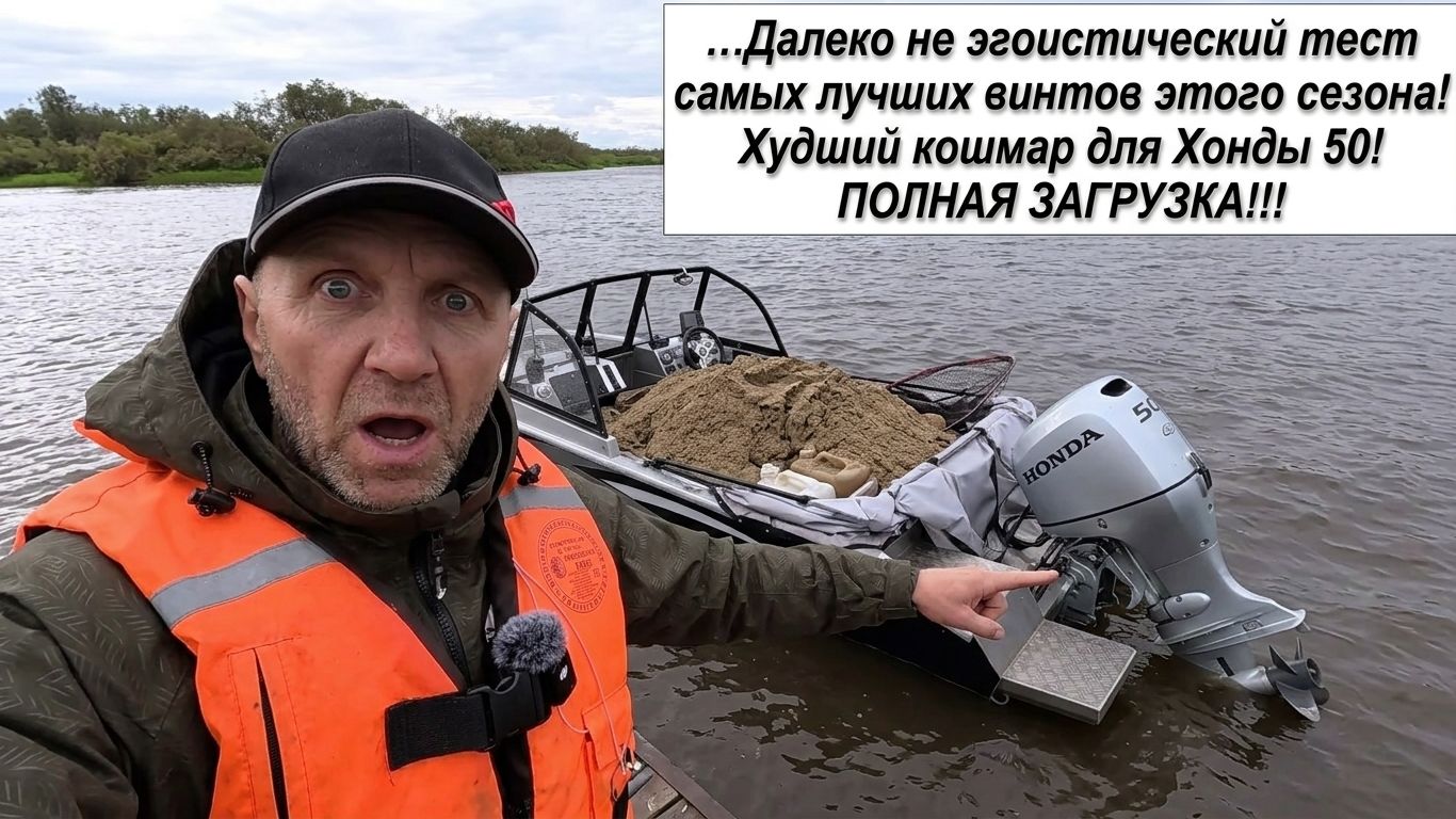 Худший кошмар Хонды 50! Тяжелейший тест винтов. Это вам не ЭГОИСТ!