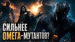 Вся анатомия Стражей почему они сильнее Омега-мутантов