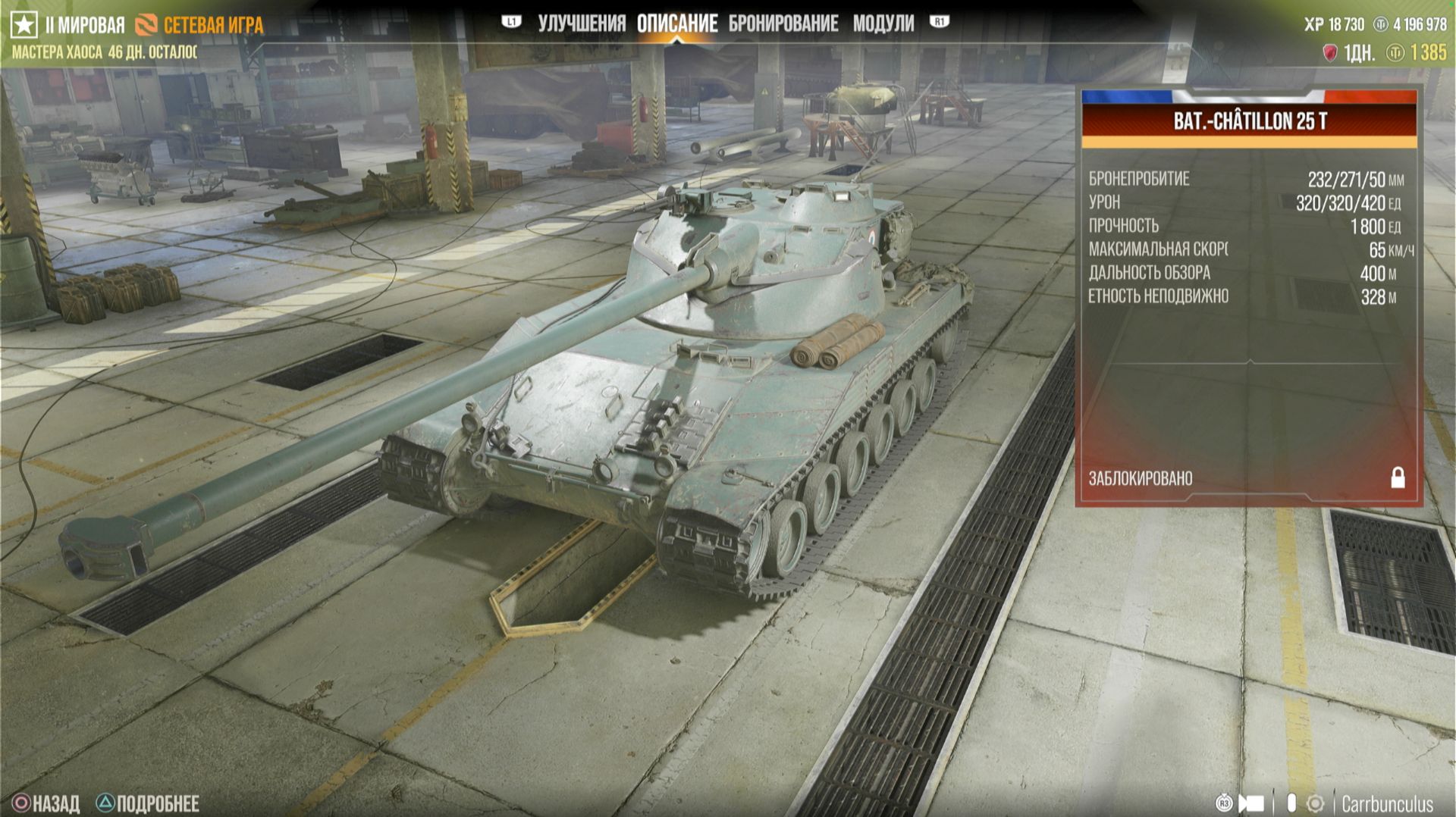 Bat.-Châtillon 25 T - 3 отметка