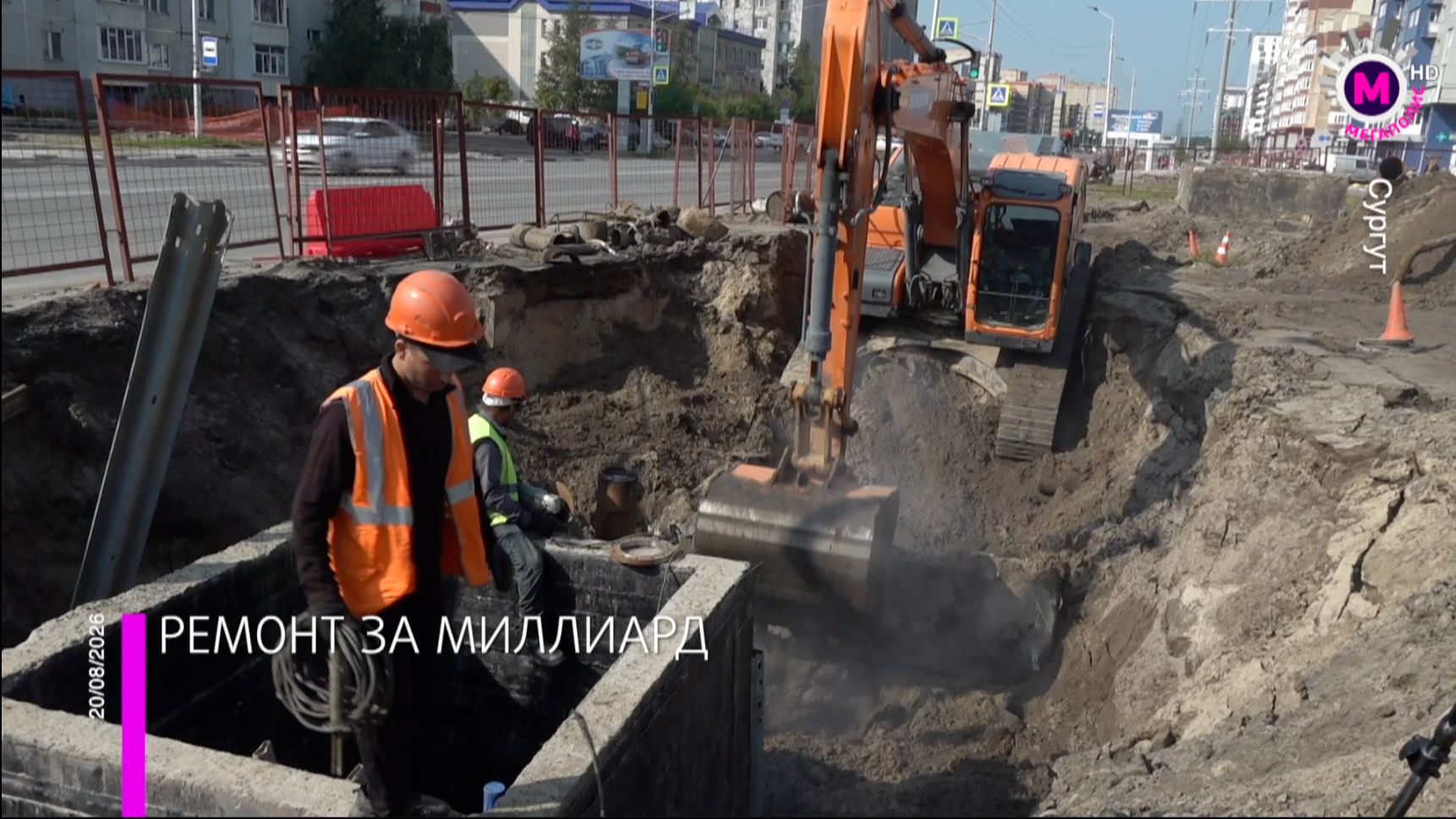 Реконструкция улицы - Сургут