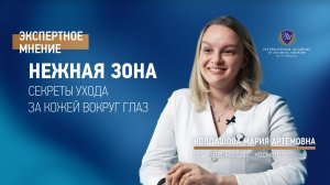 НЕЖНАЯ ЗОНА | секреты ухода за кожей вокруг глаз