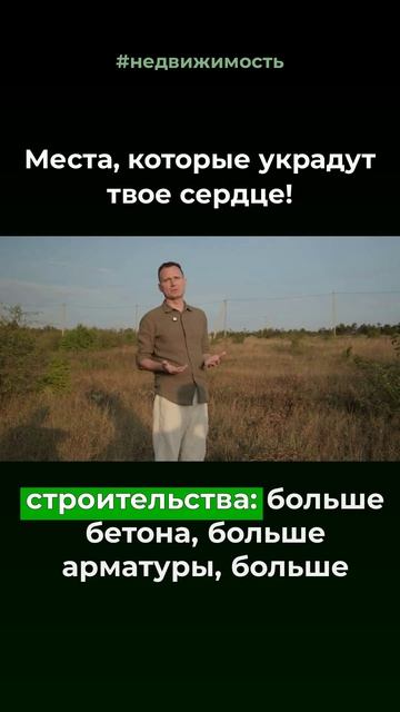 Места которое украдут твое сердце #недвижимость #природа #инвестиции