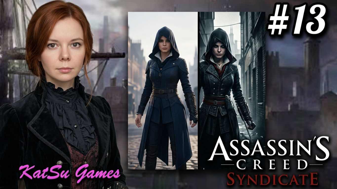 ИВИ ВСТУПИЛА НА КРИВУЮ ДОРОЖКУ ⚔️ ASSASSIN'S CREED SYNDICATE #13