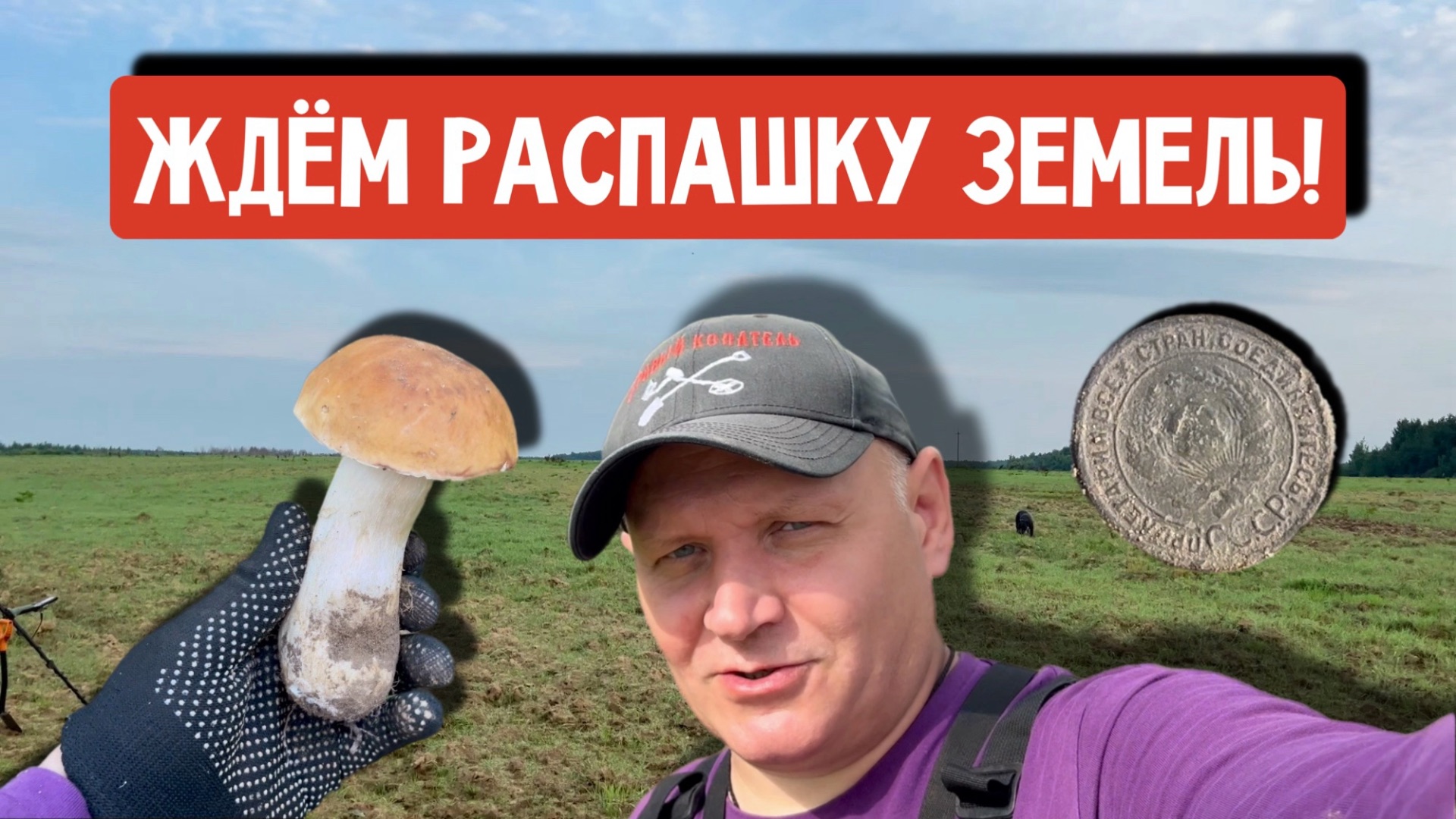 ЖДЁМ РАСПАШКУ ЗЕМЕЛЬ!