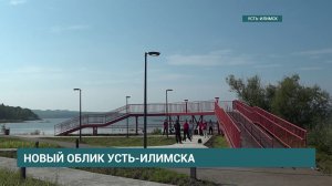 В Усть-Илимске обновляют набережную, скверы и дороги