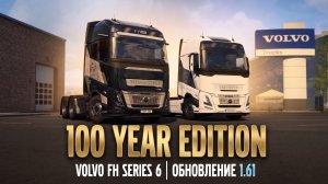 ETS 2 - 1.61 | ЮБИЛЕЙНАЯ ВЕРСИЯ VOLVO FH6