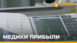 В Геническую ЦРБ прибыли педиатр и врач функциональной диагностики