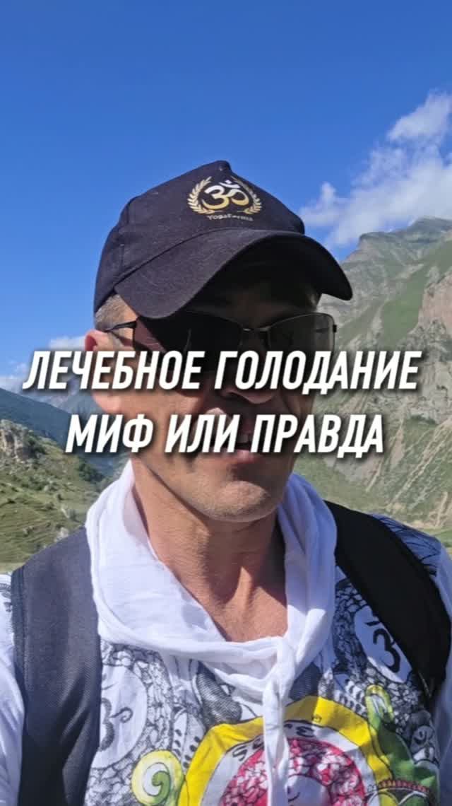 Лечебное голодание: миф или правда? Что думаете по этому поводу вы? #AUM #YogaFerma #лечебныйголод