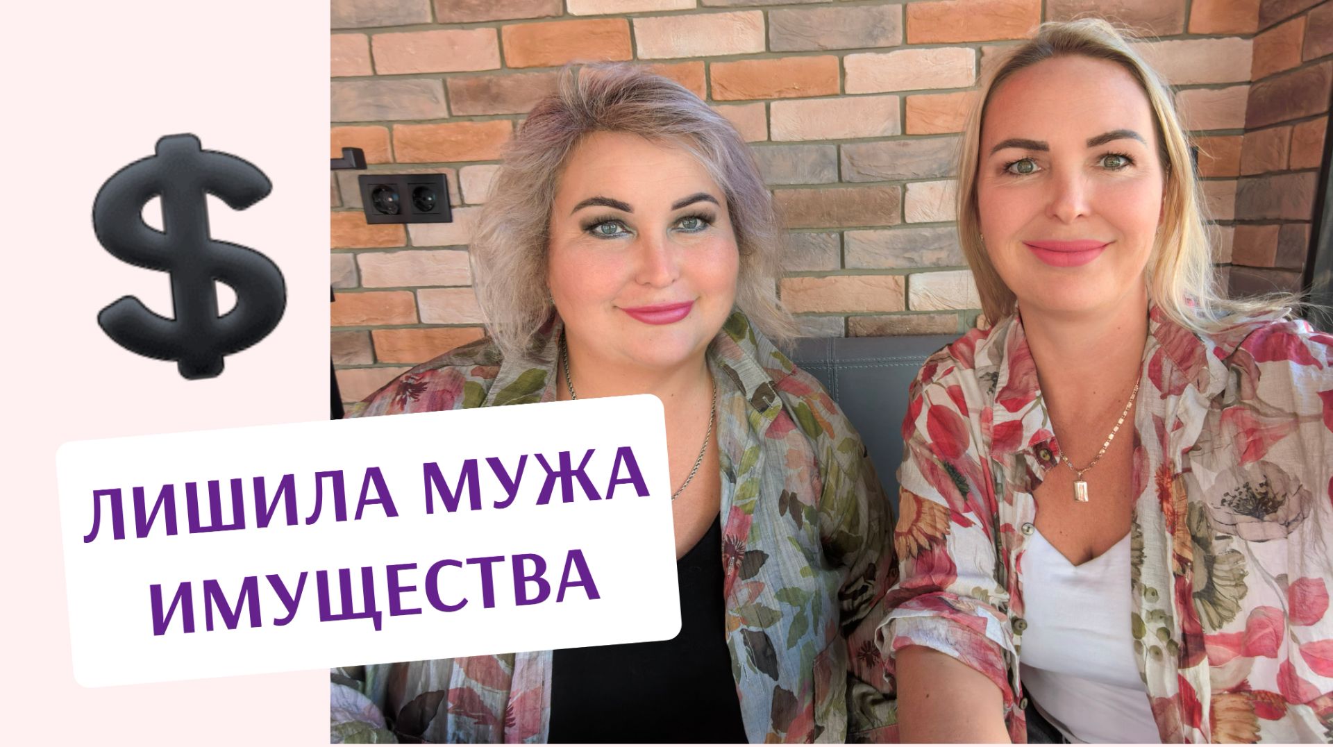 ЛИШИЛА МУЖА ИМУЩЕСТВА И ПУСТИЛА ПО МИРУ