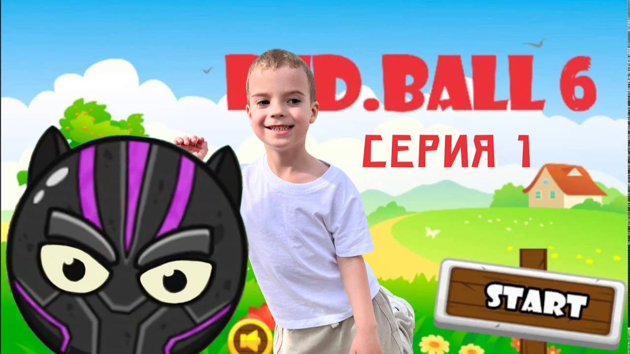 Прохожу игру КРАСНЫЙ ШАРИК 6 | RED BALL 6