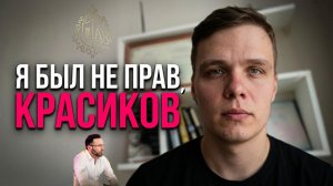 ПСИХОЛОГИЧЕСКИЙ РАЗБОР СЕБЯ ПОСЛЕ РАЗБОРА АЛЕКСЕЯ КРАСИКОВА !