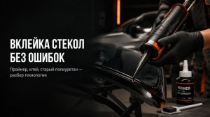 ⚠️ НЕ ВКЛЕИВАЙ СТЕКЛО, ПОКА НЕ ПОСМОТРИШЬ ЭТО! 90% Мастеров Допускают ЭТИ ОШИБКИ!