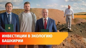 В Башкирии переработают отвалы Бакр-Узяка. Они вредят природе