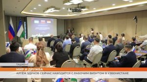 Артём Здунов сейчас находится с рабочим визитом в Узбекистане