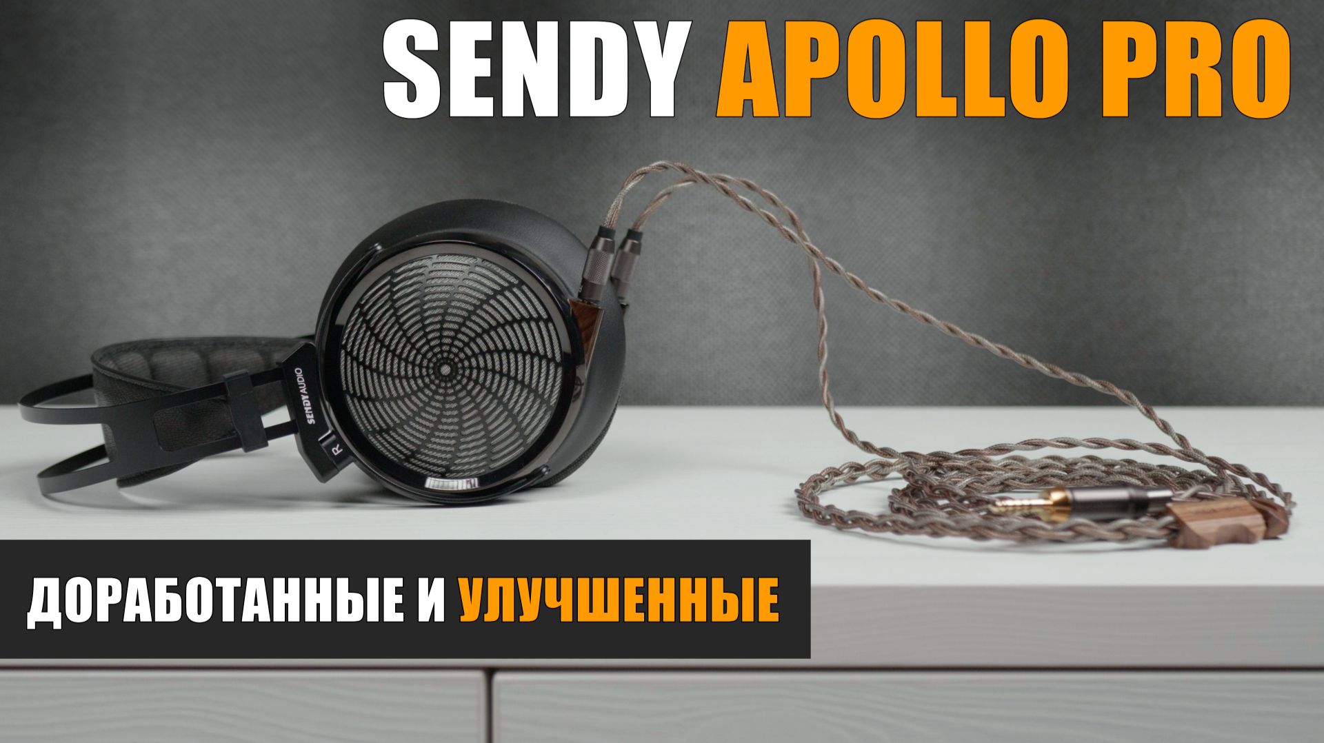 Доработанные и улучшенные планарные наушники Sendy Audio Apollo Pro