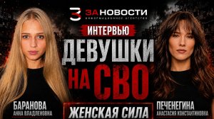 ДЕВУШКИ НА SVO. Как и чем девушки помогают бойцам и гражданам в зоне SVO?