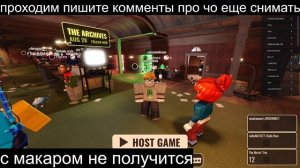 играем в дорс ран не с макаром, пишите что пройти