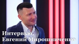 Интервью с министром образования и науки ЛНР Евгением Мирошниченко