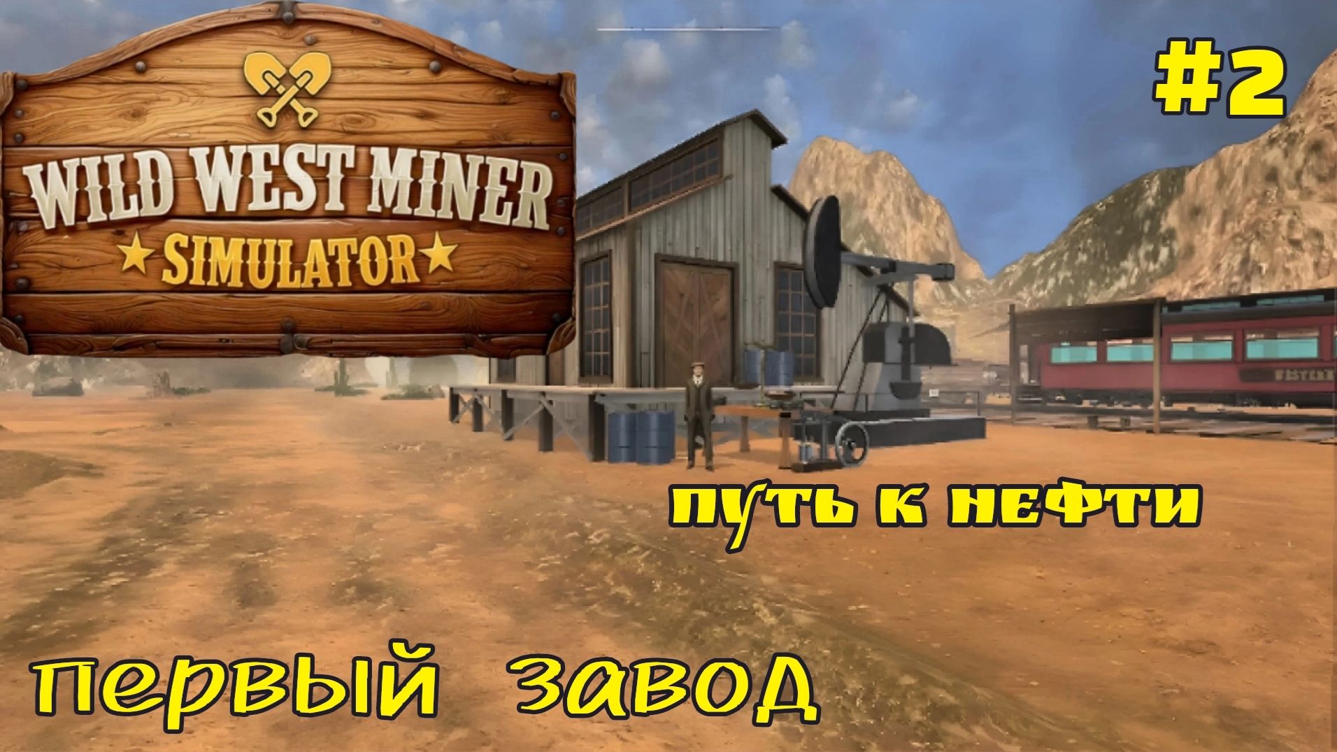 Построил первый завод | Начинаем движение к добыче Нефти? Wild Miner Simulator # 2