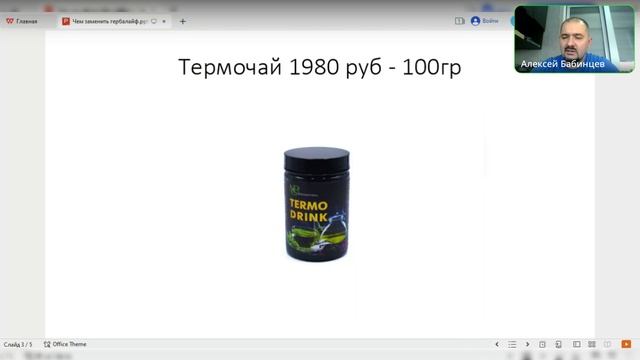 Чем заменить Гербалайф