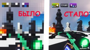 За каждое убийство в соперниках я повышаю свою графику