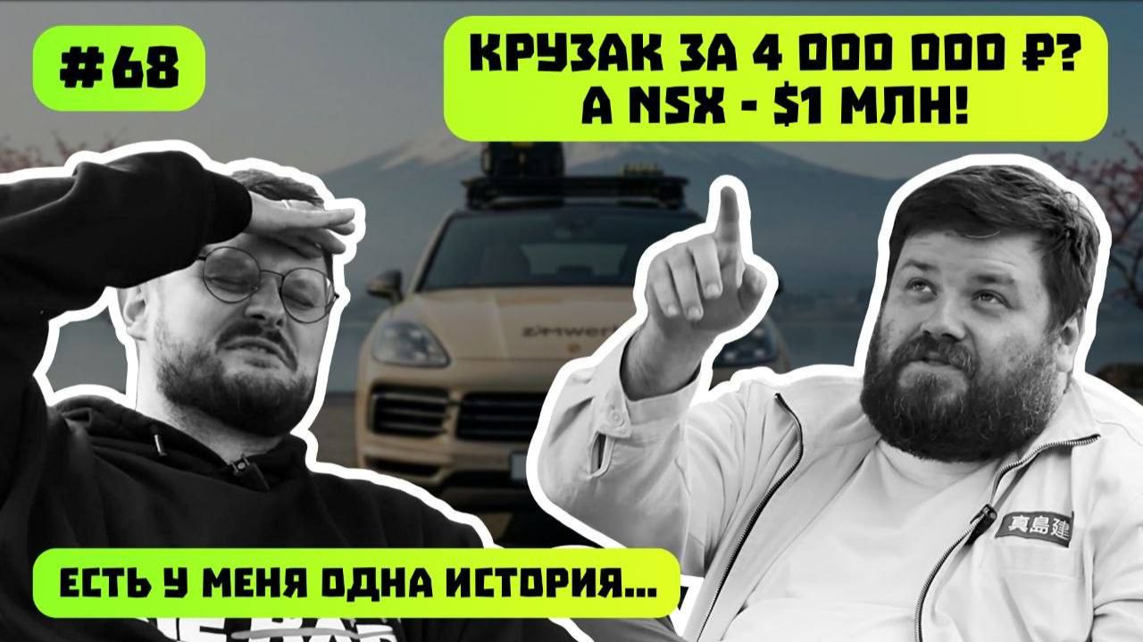 Land Cruiser за 4 миллиона, NSX за миллион долларов. Цены в Японии на тачки и не только