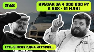Land Cruiser за 4 миллиона, NSX за миллион долларов. Цены в Японии на тачки и не только