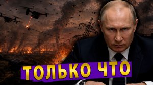 ⚡️85% энергии Украины выбито - она превращается в пыль
