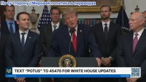 Президент Трамп выступил с заявлением на встрече с лидерах IT-индустрии
