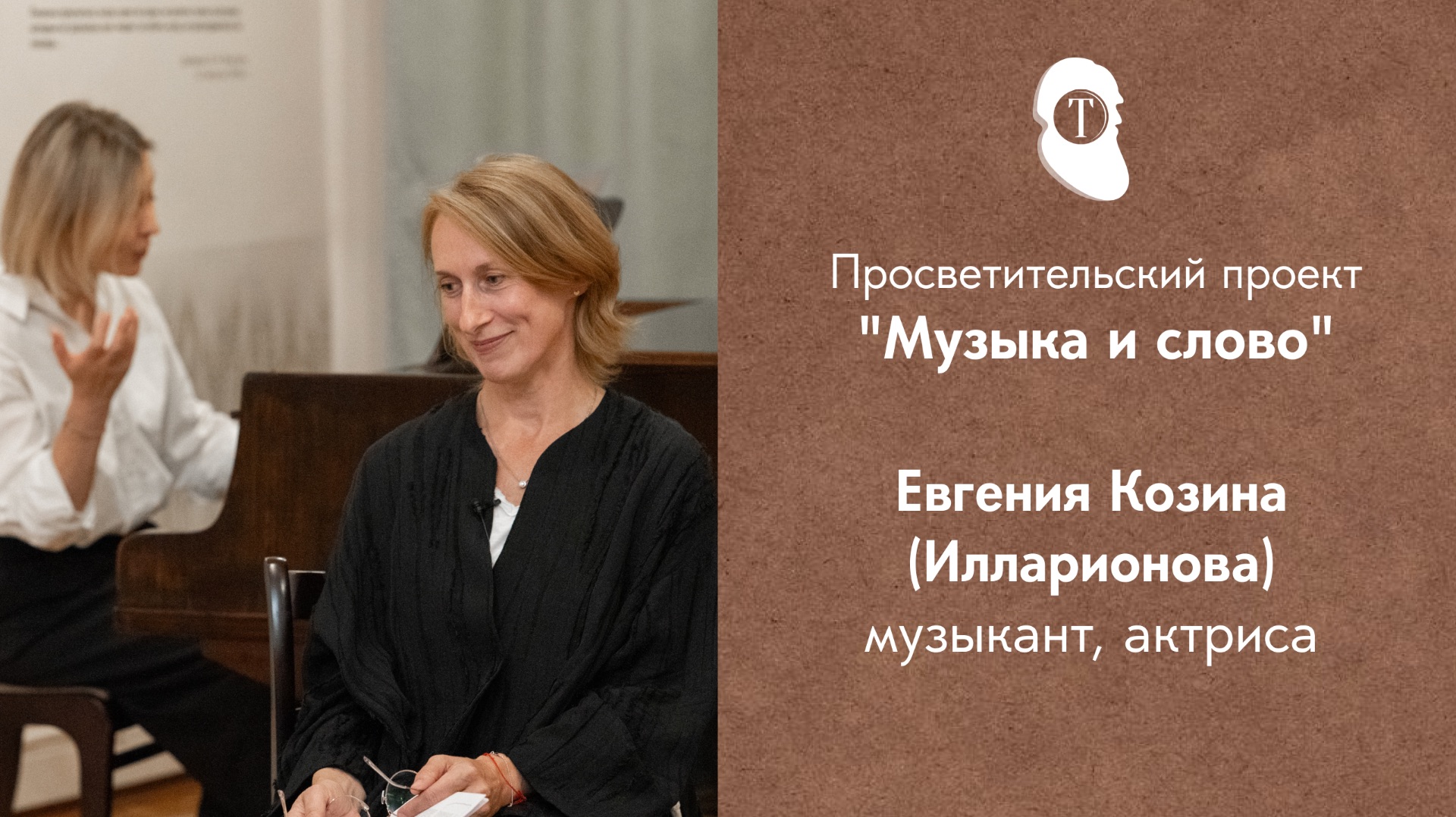 Просветительский проект «Музыка и слово»