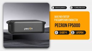 PECRON FP5000 — огромная батарея на 5120 Вт·ч! Обзор аккумулятора расширения