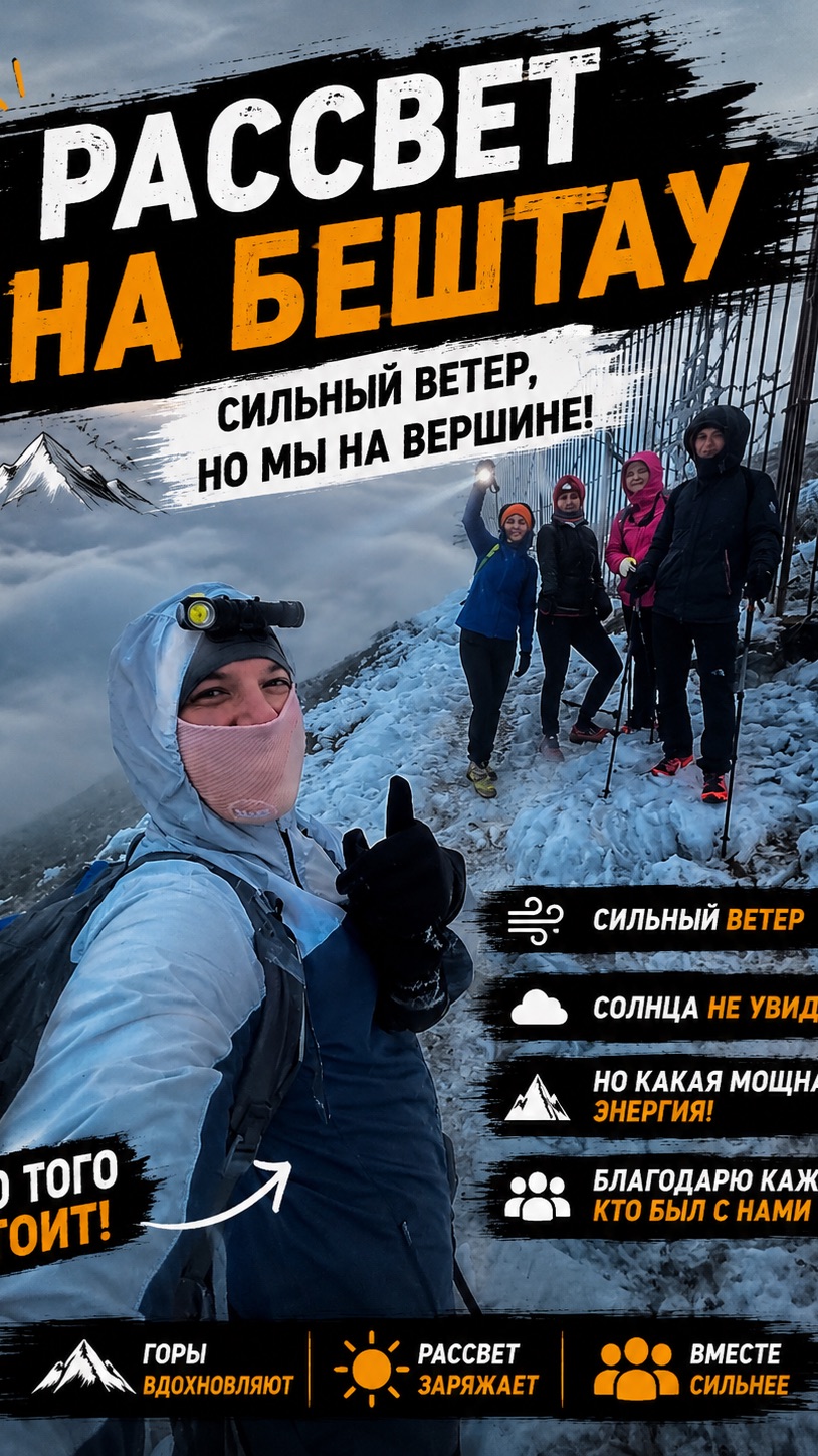 🌅 РАССВЕТ НА БЕШТАУ