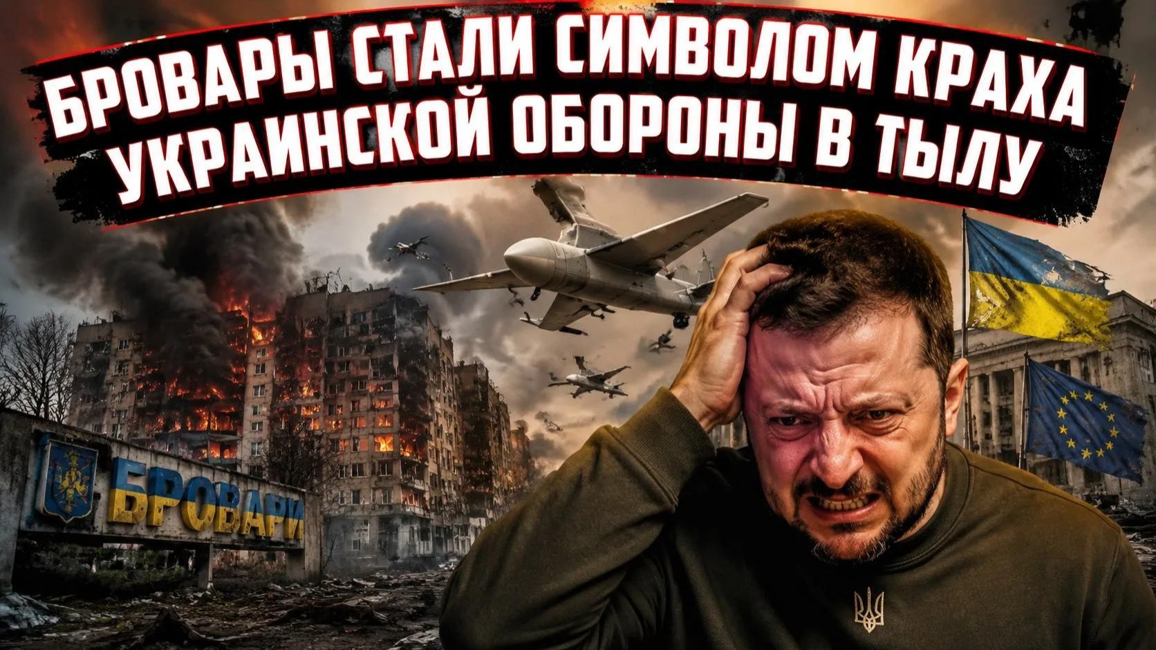 Россия уничтожает инфраструктуру Киева, и западные кураторы заговорили о переговорах