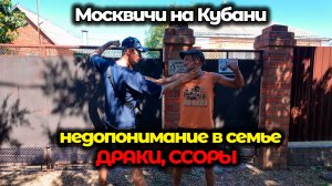 Олег выпил! Драка с Володей! Житейские проблемы как у всех! Ярмарка в южном посёлке Октябрьском!