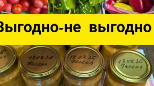 Сажать или не сажать? Стоит ли делать домашние заготовки на зиму? Всё можно купить в магазине.Тверь