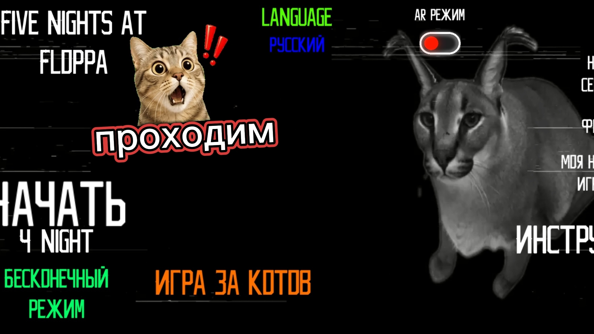 Проходим 5 ночей с шлёпой часть 1