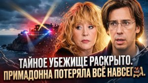 Шок. БЕГЛЫЕ ЗВЁЗДЫ УНИЧТОЖЕНЫ! ПУГАЧЁВУ РАЗДАВИЛА СУРОВАЯ РЕАЛЬНОСТЬ НА ЧУЖБИНЕ!